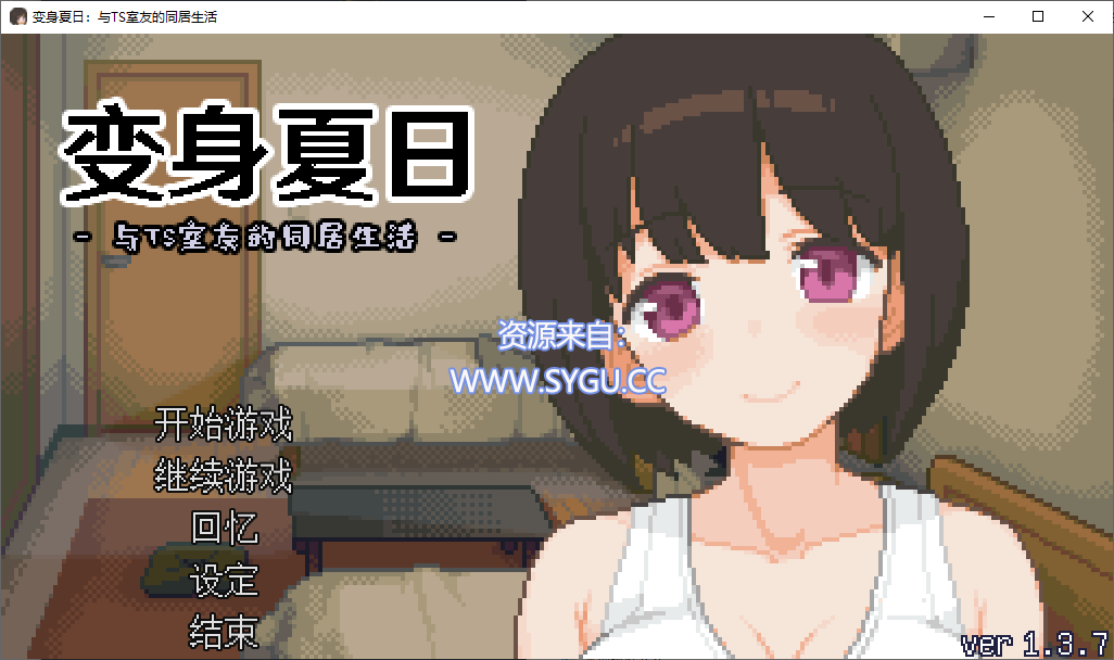 图片[4]-变身夏日：与TS室友的同居生活 v1.3.7 内置全回想解锁（官中）-无忧免费游戏网