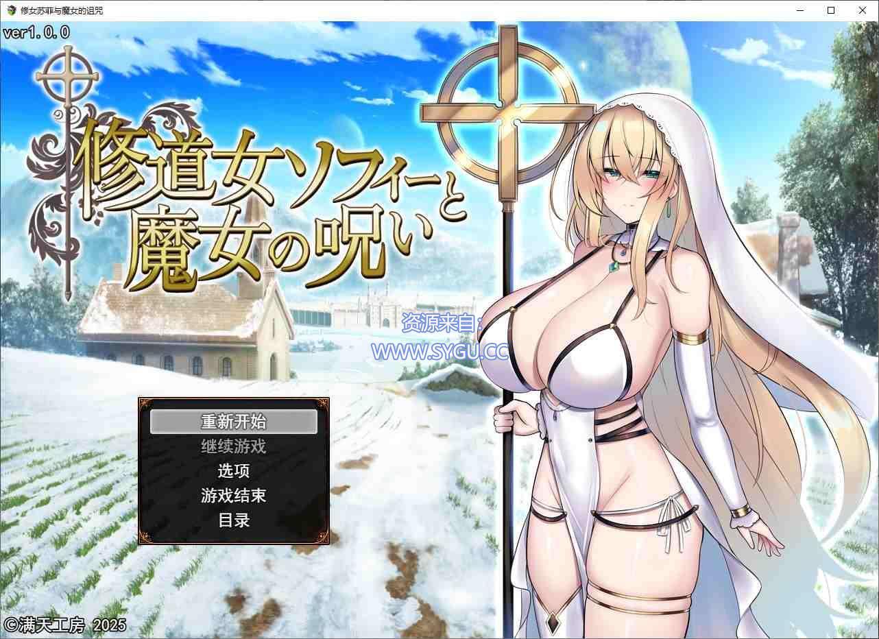 修女索菲与魔女的诅咒/苏菲修女与女巫的诅咒/修道女ソフィーと魔女の呪い 机翻润色汉化版（汉化）-无忧免费游戏网