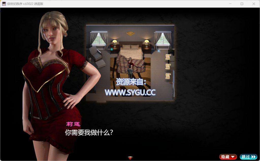 图片[3]-创世纪 秩序/The Genesis Order v.84081 集成汉化（汉化）-无忧免费游戏网