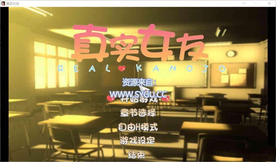 真实女友3硬盘版 （汉化）-无忧免费游戏网