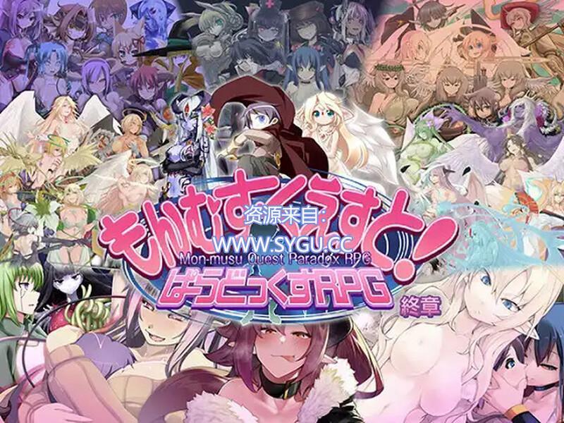 勇者大战魔物娘 もんむす・くえすと! ぱらどっくすRPG終章 V3.02 精翻汉化版+自带全回想 （汉化）-无忧免费游戏网