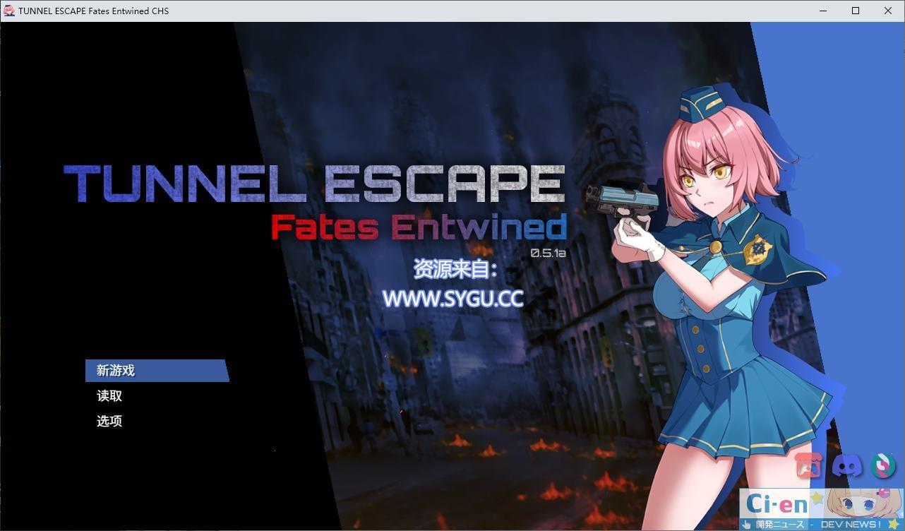 隧道逃生/TUNNEL ESCAPE Fates Entwined v0.7.1a 附嗨丝补丁（官中）-无忧免费游戏网