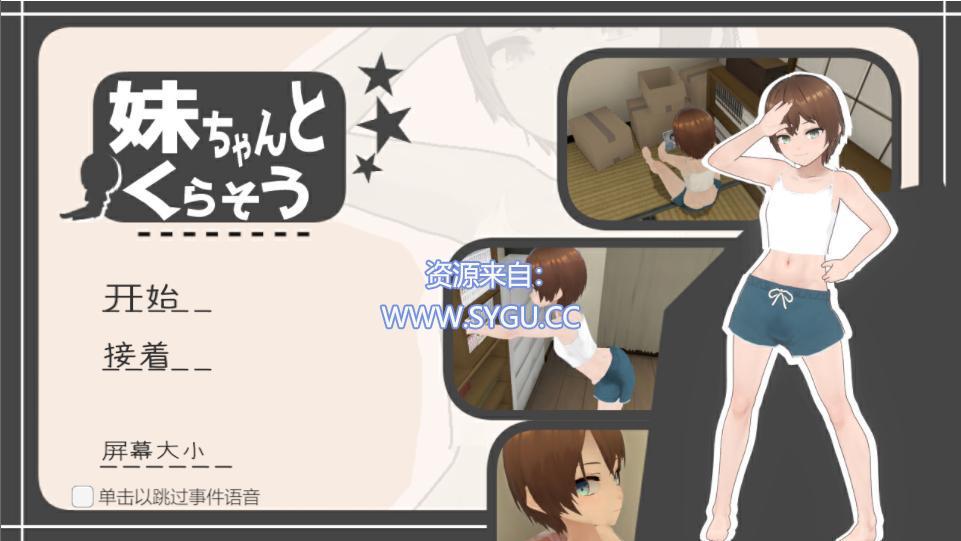 和妹妹一起生活吧/妹ちゃんとくらそう 机翻汉化版（汉化）-无忧免费游戏网