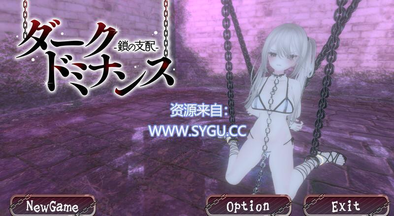 黑暗统治 -锁之支配-/ダークドミナンス -鎖の支配- v1.1.0（官中）-无忧免费游戏网