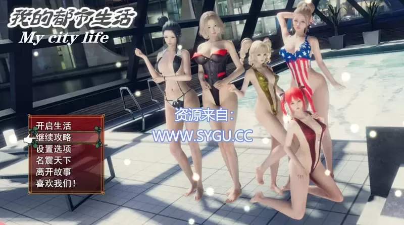 [PC+安卓]我的都市生活 v0.41B 正式修复版（官中）-无忧免费游戏网