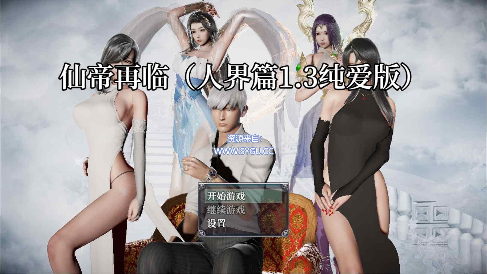 [PC+安卓]仙帝再临-人界篇纯爱版 v1.3 安卓jio模拟器运行 附礼包码（官中）-无忧免费游戏网