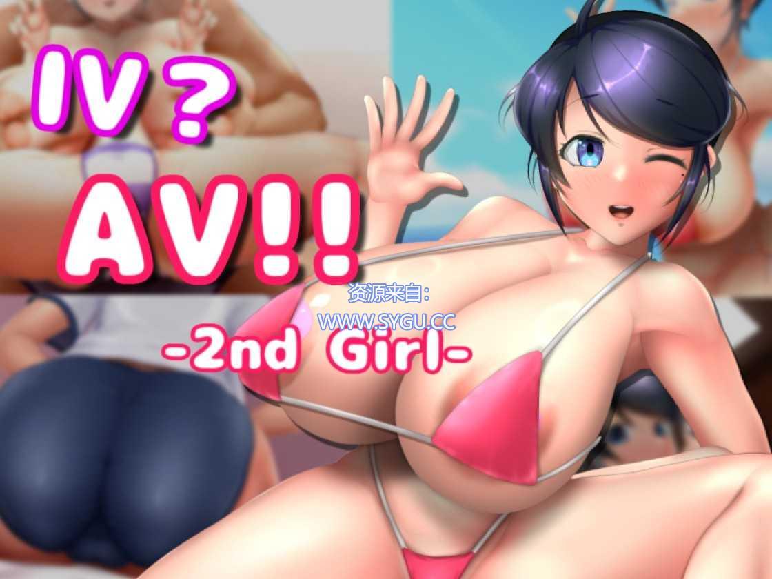 [PC+安卓]AV摄影2/IV?AV!! -2nd Girl- v1.10 去码版 （官中）-无忧免费游戏网