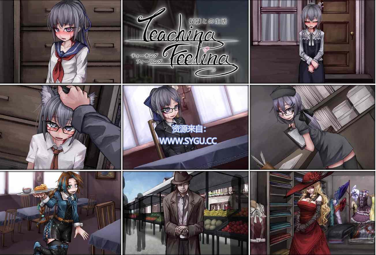 [PC+安卓]奴隶少女希尔薇/Teaching Feeling/-傷肌少女との生活- v4.0.6 精翻汉化修复版（汉化）-无忧免费游戏网