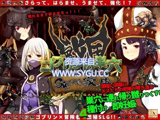 图片[4]-哥布林的巢穴：战国饿鬼道/ゴブリンの巣穴 戦国餓鬼道 v241215 包含全DLC AI汉化版（汉化）-无忧免费游戏网