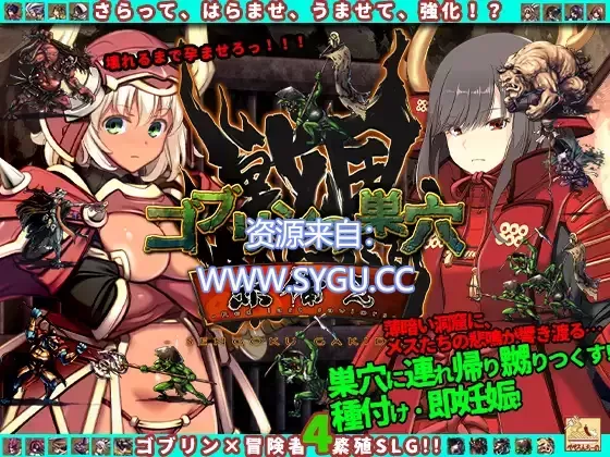 图片[5]-哥布林的巢穴：战国饿鬼道/ゴブリンの巣穴 戦国餓鬼道 v241215 包含全DLC AI汉化版（汉化）-无忧免费游戏网