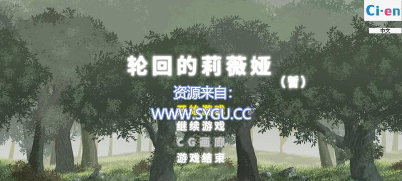 轮回的莉薇娅 v4.0 （官中）-无忧免费游戏网