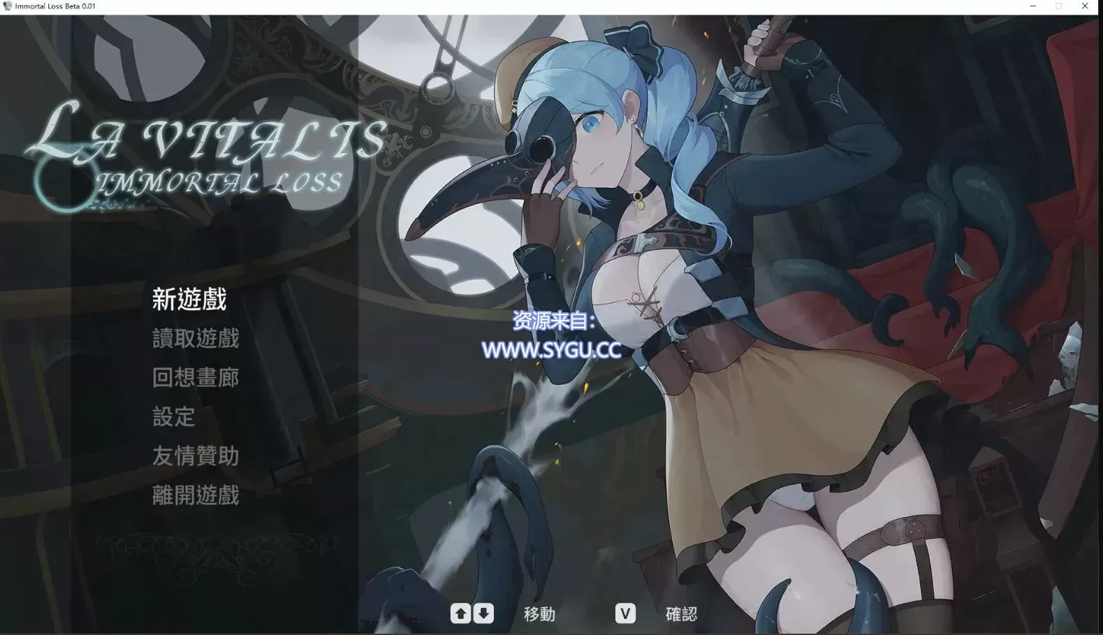 La Vitalis : 永恒的欠损/Immortal Loss v0.21 官方中文步兵版（官中）-无忧免费游戏网