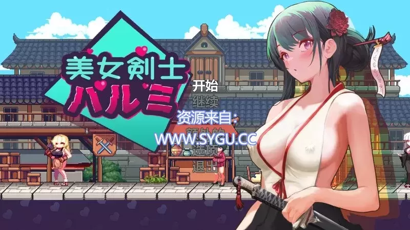 美女剑客晴美/美女剑客春美/美女剣士ハルミ v1.0（官中）-无忧免费游戏网