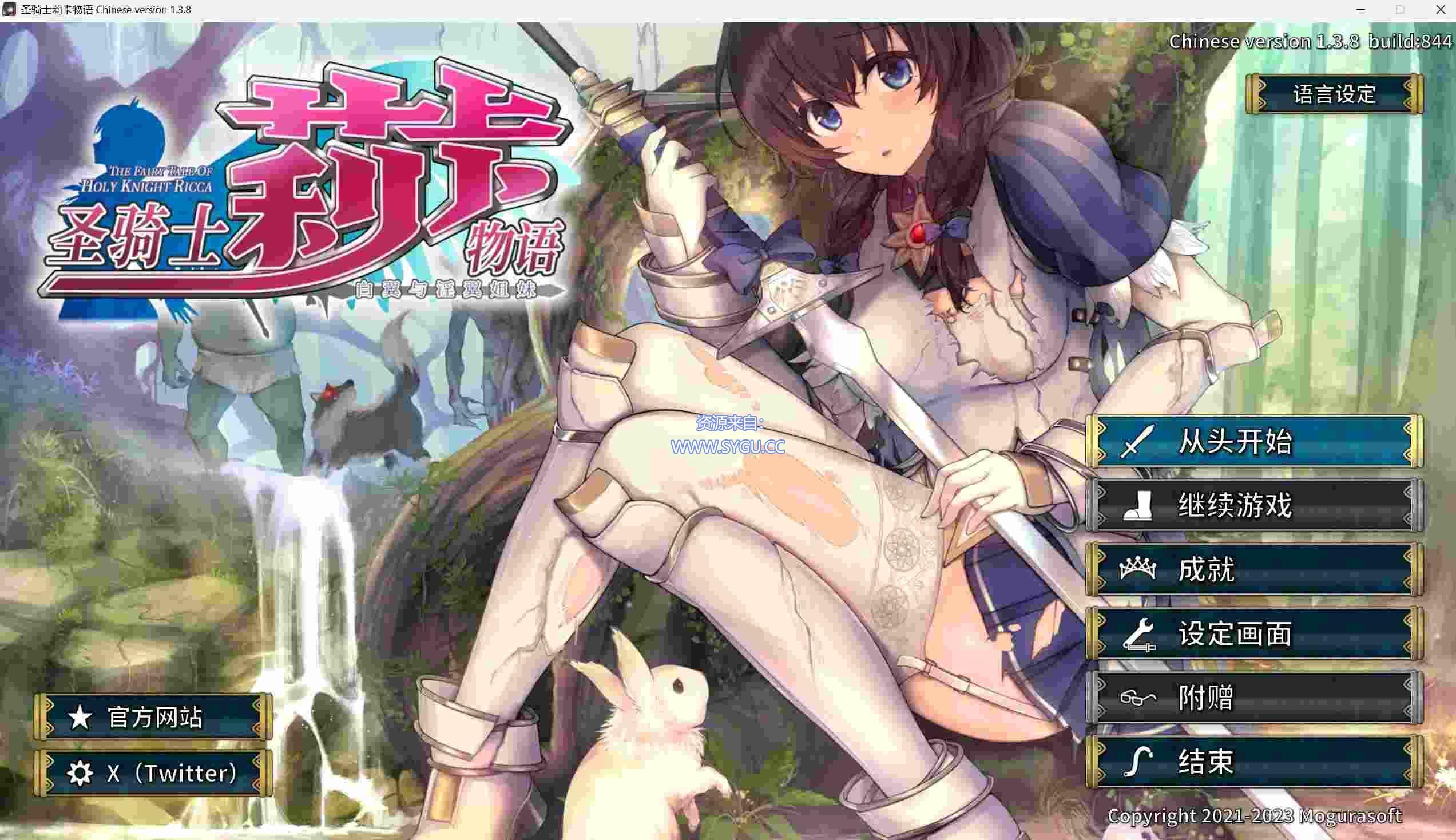 圣骑士莉卡物语：白翼与银翼的姐妹 v1.3.8（官中）-无忧免费游戏网
