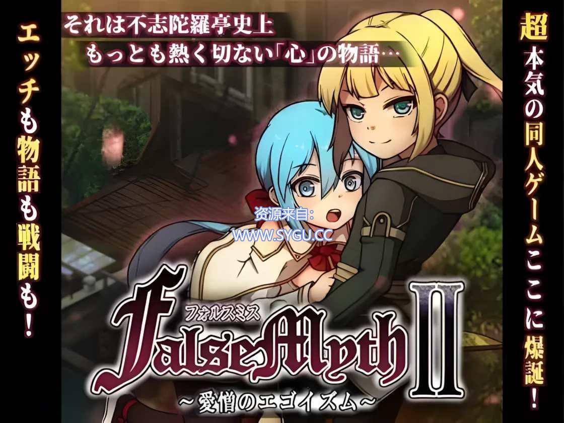 图片[3]-虚幻寓言2~爱与憎的利己主/~ FalseMyth2~/愛憎のエゴイズム~ v1.2 AI汉化版（汉化）-无忧免费游戏网