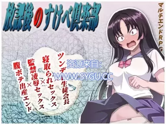 放学后的瑟瑟俱乐部/放課後のすけべ倶楽部 v1.4 AI汉化版（汉化）-无忧免费游戏网