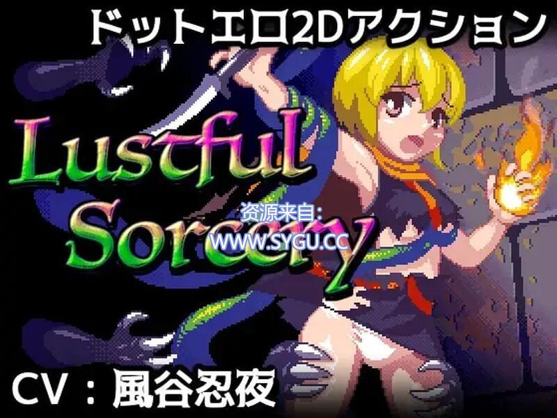 涩涩巫术!/好色的巫术/Lustful Sorcery v1.09c 内嵌AI汉化（汉化）-无忧免费游戏网