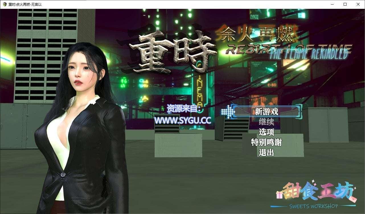 图片[5]-重时余火再燃天彩乱 七月更新（官中）-无忧免费游戏网