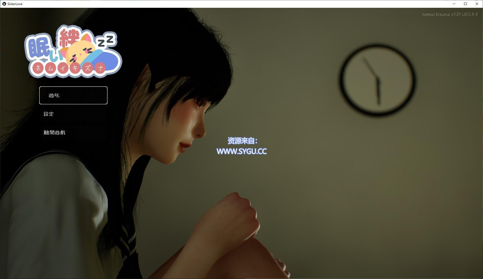 沉睡的羁绊/眠い絆/Sister Love v1.01 附步兵补丁（官中）-无忧免费游戏网