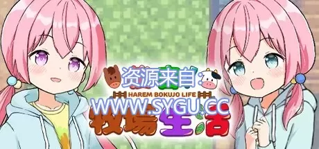 后宫牧场生活/后宫！牧场生活/ハーレム!牧場らいふ 内置全回想解锁存档 包含全DLC v2.20（官中）-无忧免费游戏网