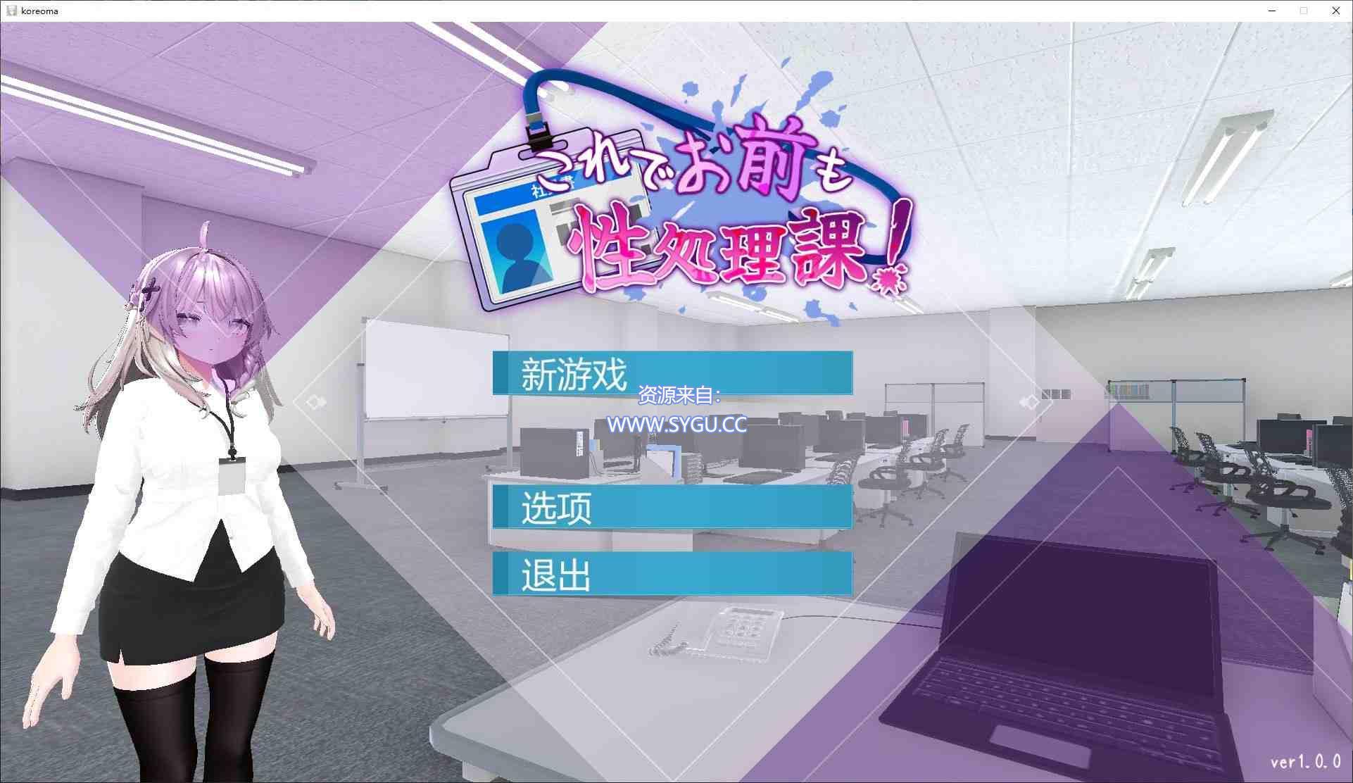 现在你也属于X处理部门了！/これでお前も性処理課 v1.0.0 自带全回想解锁（官中）-无忧免费游戏网