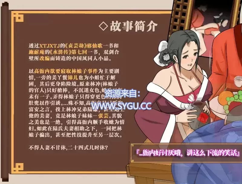 图片[4]-[PC+安卓]水浒外传寝取/水浒乱寝传 v2.6.0919 DLC 内置全回想存档 安卓MTool模拟器运行（官中）-无忧免费游戏网