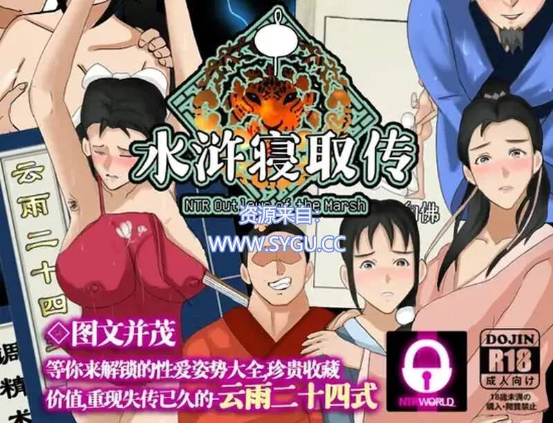 [PC+安卓]水浒外传寝取/水浒乱寝传 v2.6.0919 DLC 内置全回想存档 安卓MTool模拟器运行（官中）-无忧免费游戏网