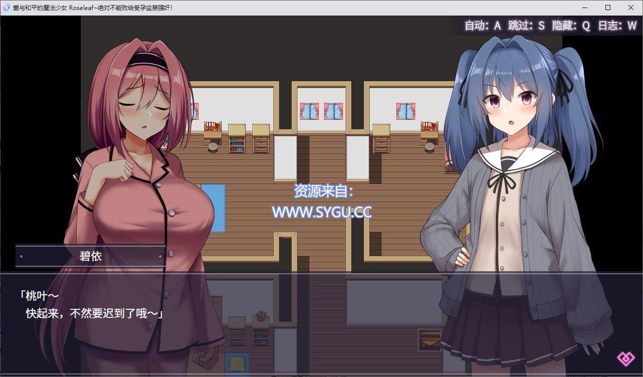 [PC+安卓]爱与和平的魔法少女 Roseleaf～绝对不能败给受孕监禁强o!～ v1.05 安卓joi模拟器运行（官中）-无忧免费游戏网