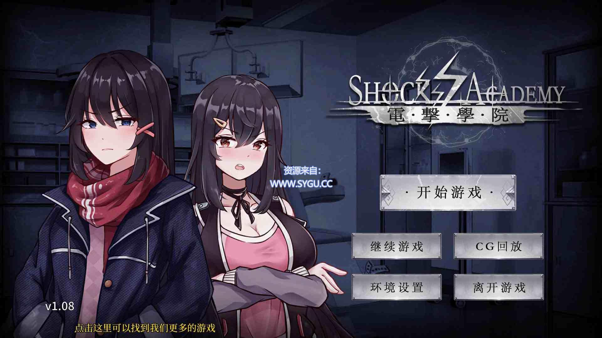 [PC+安卓]电击学院/杨永信模拟器/Electric Shock Academy v1.08 内置全回想解锁（官中）-无忧免费游戏网