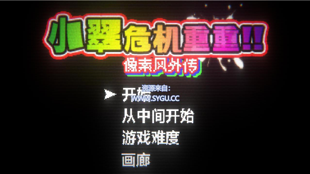 小翠危机重重 正式版（官中）-无忧免费游戏网