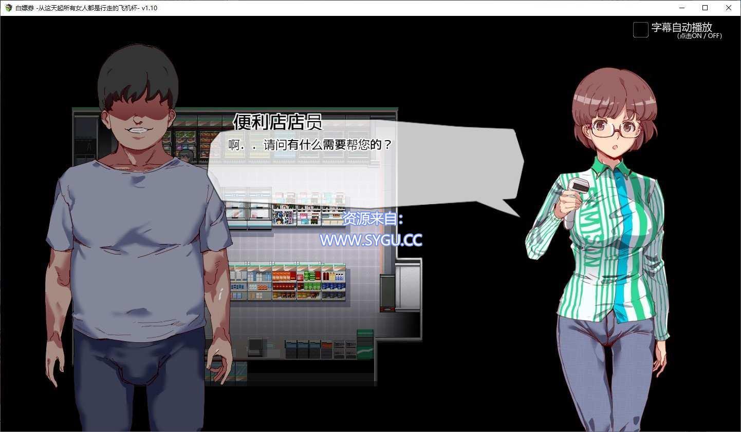 图片[4]-[PC+安卓]白嫖券～从这天起所有女人都是行走的斐济杯 v1.10 内置全CG存档（官中）-无忧免费游戏网