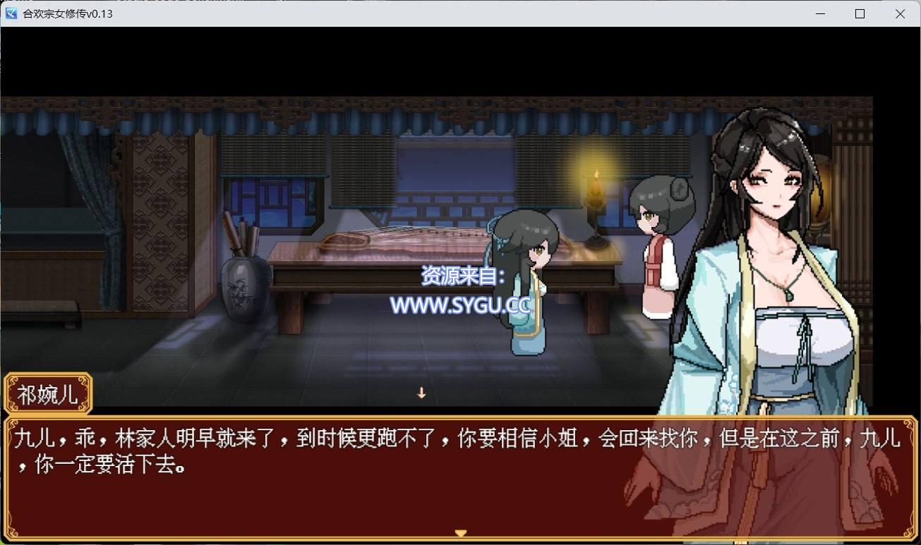 图片[4]-[PC+安卓]合欢宗女修传 V0.17 安卓JoiPlay运行 官方中文步兵版 （官中）-无忧免费游戏网