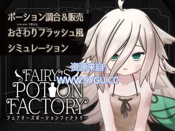 妖精药剂店/Fairy’sPotionFactory 机翻汉化版（汉化）-无忧免费游戏网