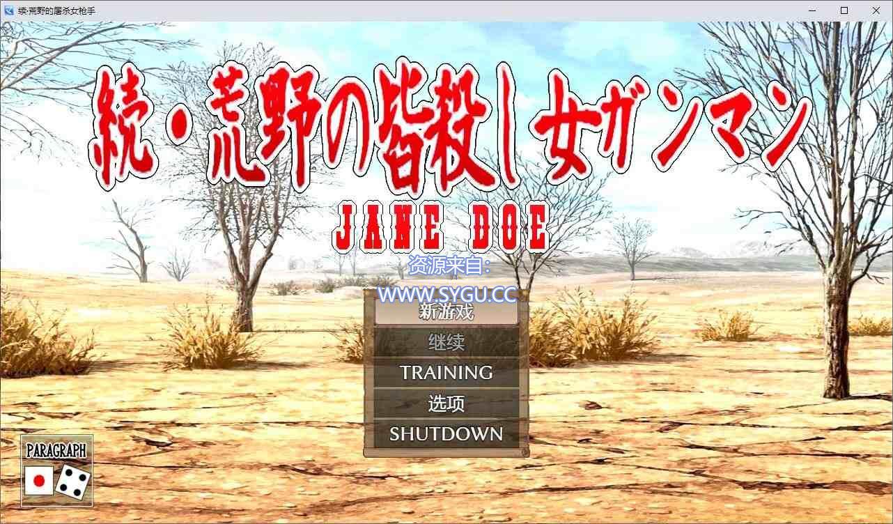 [PC+安卓]续 荒野杀手女枪手 机翻汉化版 安卓joi模拟器运行（汉化）-无忧免费游戏网