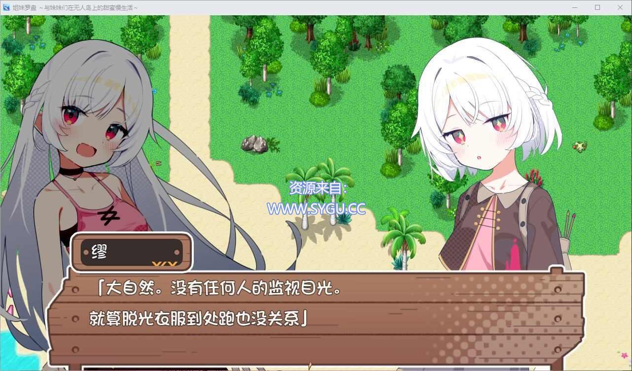 图片[2]-[PC+安卓][H版星露谷物语]姐妹罗盘 与姐妹们在荒岛上悠闲地过着甜蜜的生活/シスターズコンパス～妹たちと無人島でラブラブスローライフ～ 集成汉化（汉化）-无忧免费游戏网