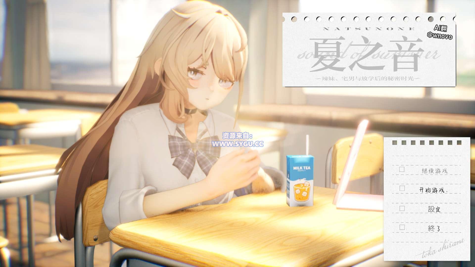夏音公寓/夏之音 辣妹与宅男的秘密课后时光/夏ノ音 正式版 集成AI汉化 附步兵补丁（汉化）-无忧免费游戏网