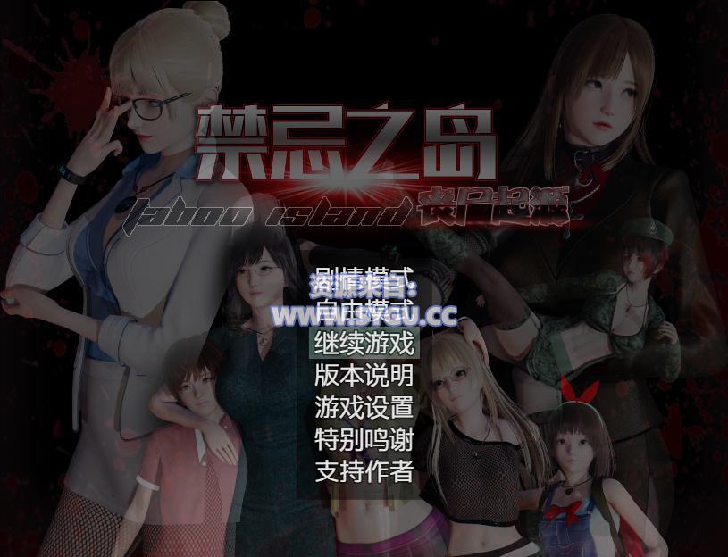 [PC+安卓]禁忌之岛-丧尸起源 v4.3 官中作弊版 安卓joi模拟器运行（官中）-无忧免费游戏网