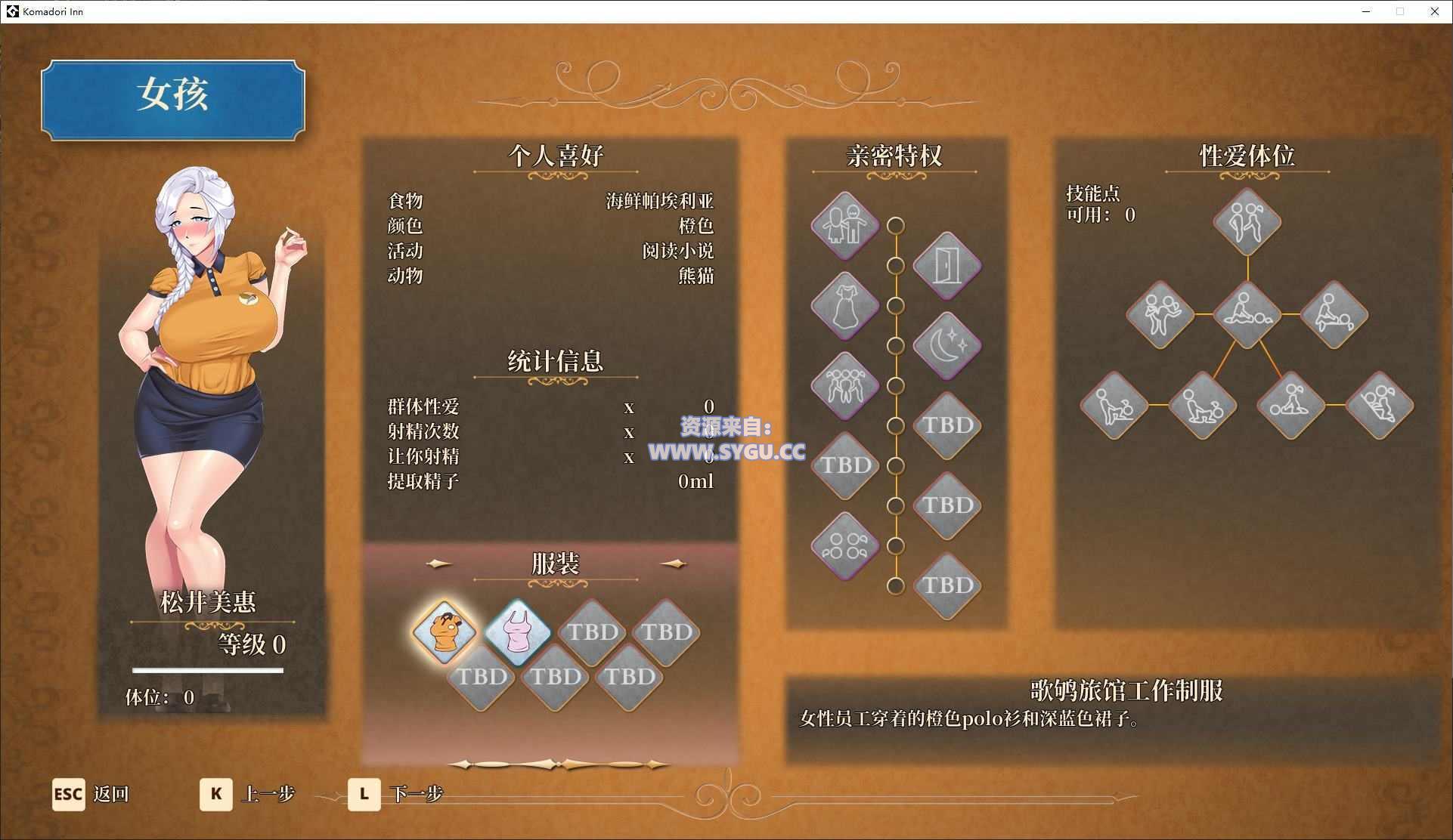 图片[3]-驹鸟/Komadori Inn v0.5.4 官中步兵版（官中）-无忧免费游戏网
