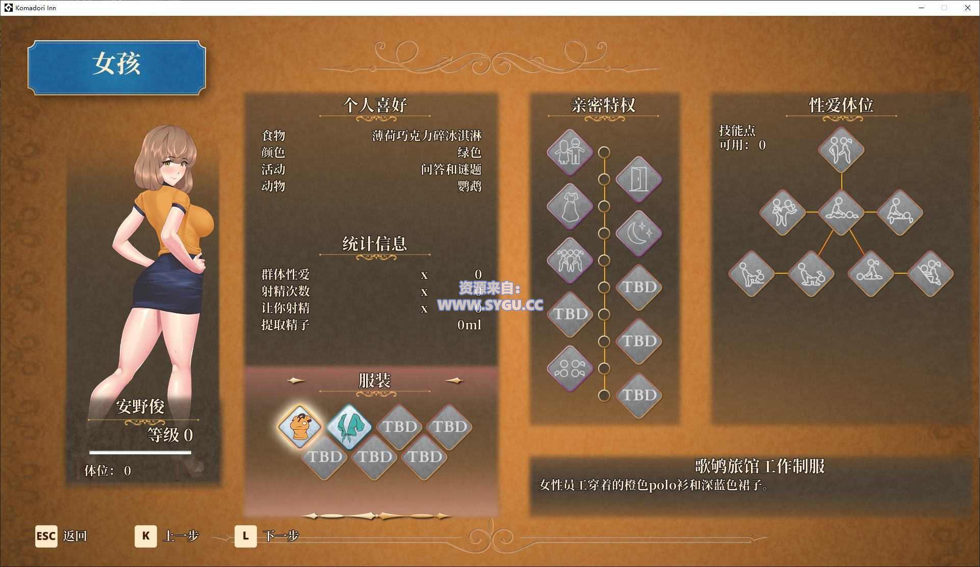 图片[4]-驹鸟/Komadori Inn v0.5.4 官中步兵版（官中）-无忧免费游戏网