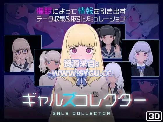 少女收藏家/ギャルズコレクター/GALS COLLECTOR v1.05.2 内嵌AI汉化版（汉化）-无忧免费游戏网
