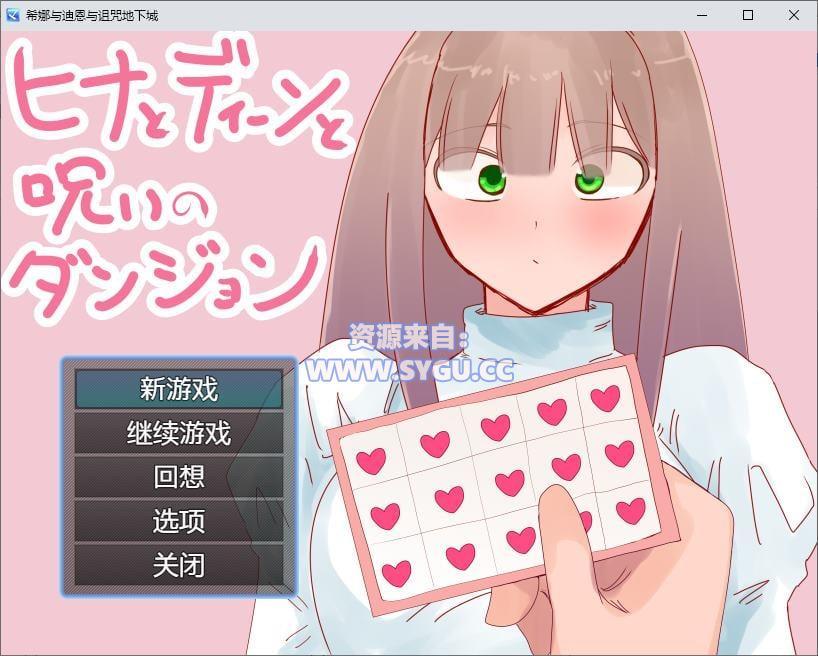[NTR][PC+安卓]希娜、迪恩和诅咒地牢/ヒナとディーンと呪いのダンジョン 机翻润色汉化版 安卓joi模拟器运行（官中）-无忧免费游戏网