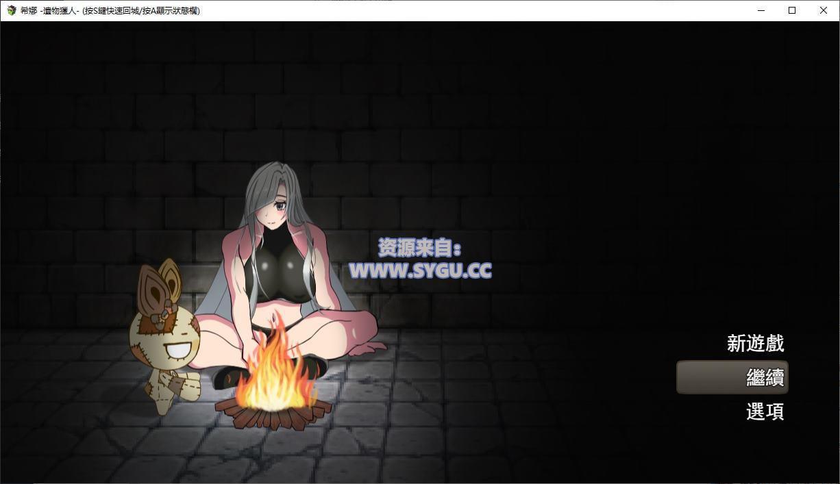 [PC+安卓]希拉遗物猎人/シーラ ‐遺物のハンター 完整版 安卓joi模拟器运行（官中）-无忧免费游戏网