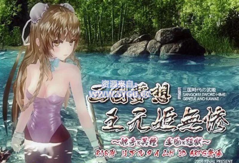[ACT]三国梦想王元姬无惨/三國夢想王元姬無慘 v1.7 官中步兵最终版 内置全回想解锁（官中）-无忧免费游戏网