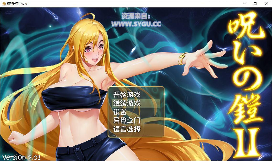 [PC+安卓]诅咒铠甲2：灵魔女传奇 v7.01 官中步兵版 安卓joi模拟器运行（官中）-无忧免费游戏网