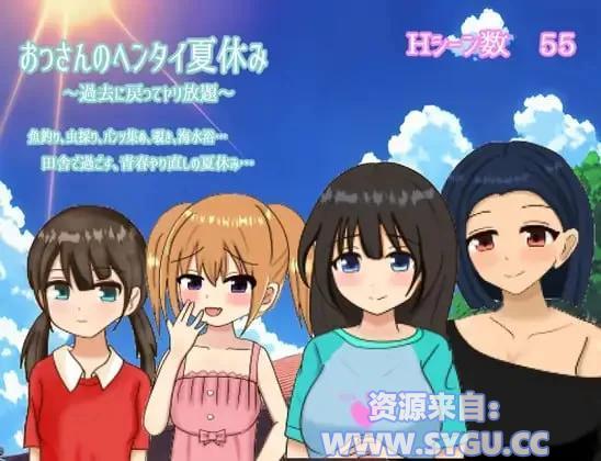 [PC+安卓]大叔的变态暑假 ~回到过去肆意妄为/大叔的暑假 Mtool汉化版 安卓Mtool模拟器运行（汉化）-无忧免费游戏网