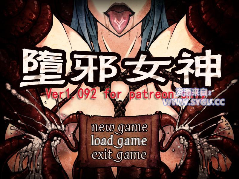[PC+安卓][神作RPG]堕邪女神 v1.092 官中步兵版 安卓joi模拟器运行 附攻略+全CG存档（官中）-无忧免费游戏网