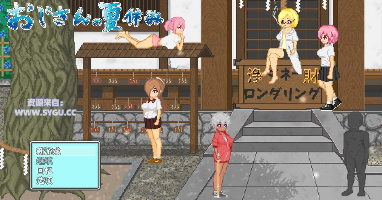 [PC+安卓]大叔的暑假/播种大叔的暑假兼职生活 Mtool AI润色汉化版（汉化）-无忧免费游戏网