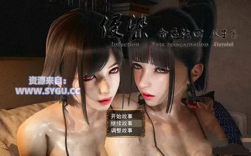 [PC+安卓]侵染：命运轮回双子篇 v2.0 作弊版（官中）-无忧免费游戏网