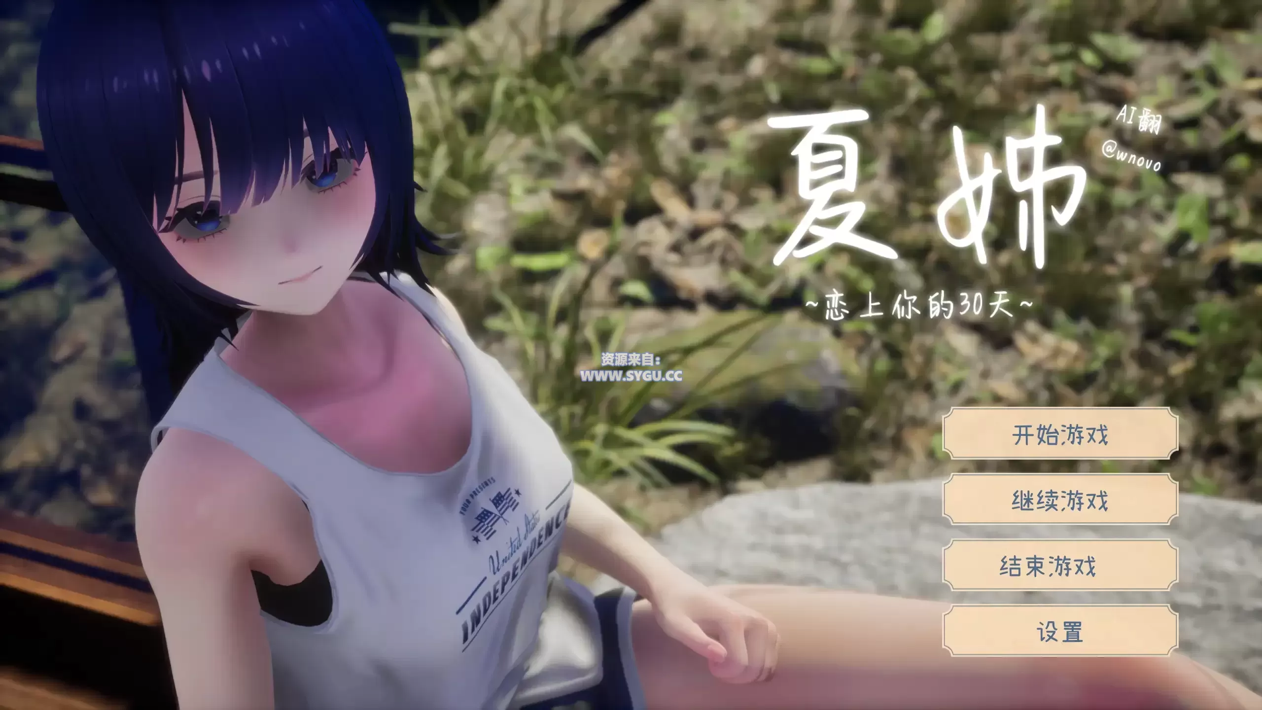 [夏之音作者新作]夏穗 ~ 我陷入恋爱的30天/ なつねぇ～僕が恋した30日 内嵌AI汉化润色步兵正式版（汉化）-无忧免费游戏网