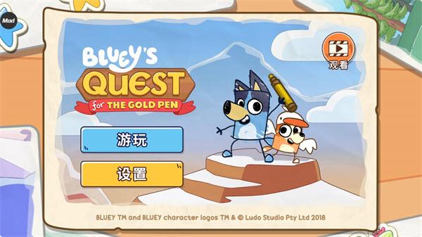 [安卓]布鲁伊黄金笔大冒险 完整无内购版（官中）-无忧免费游戏网